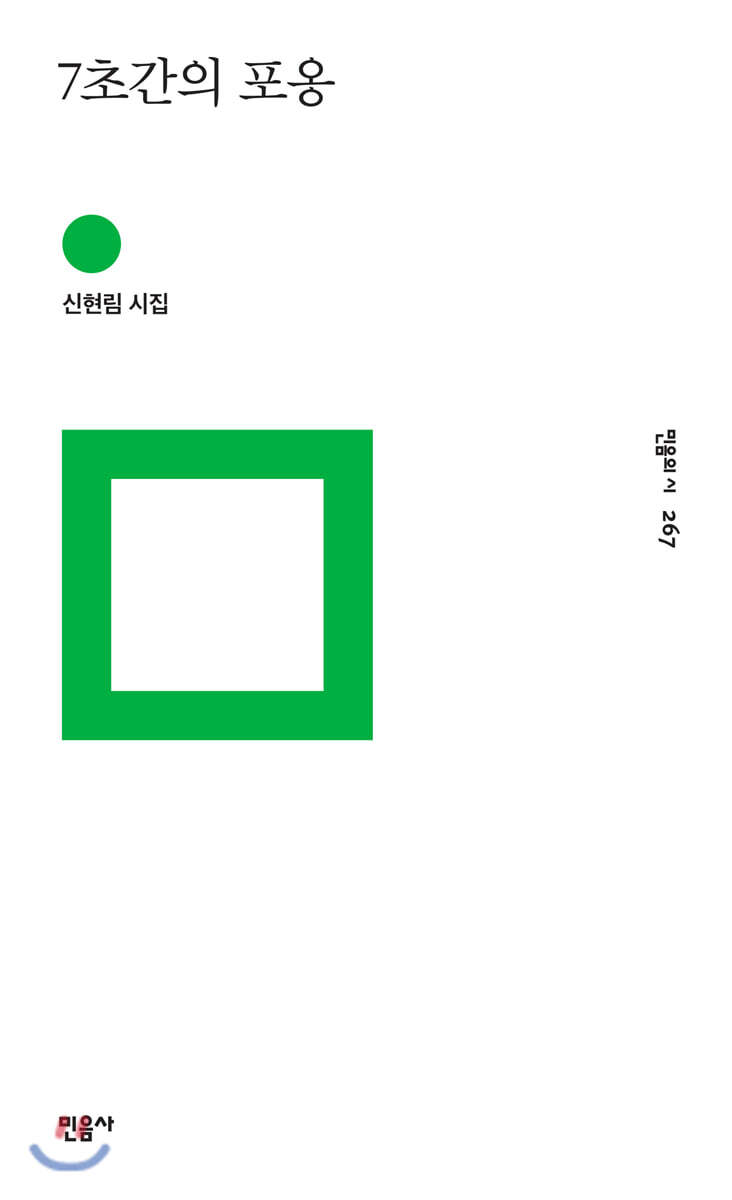 7초간의 포옹