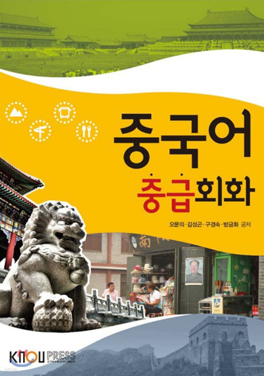 중국어중급회화
