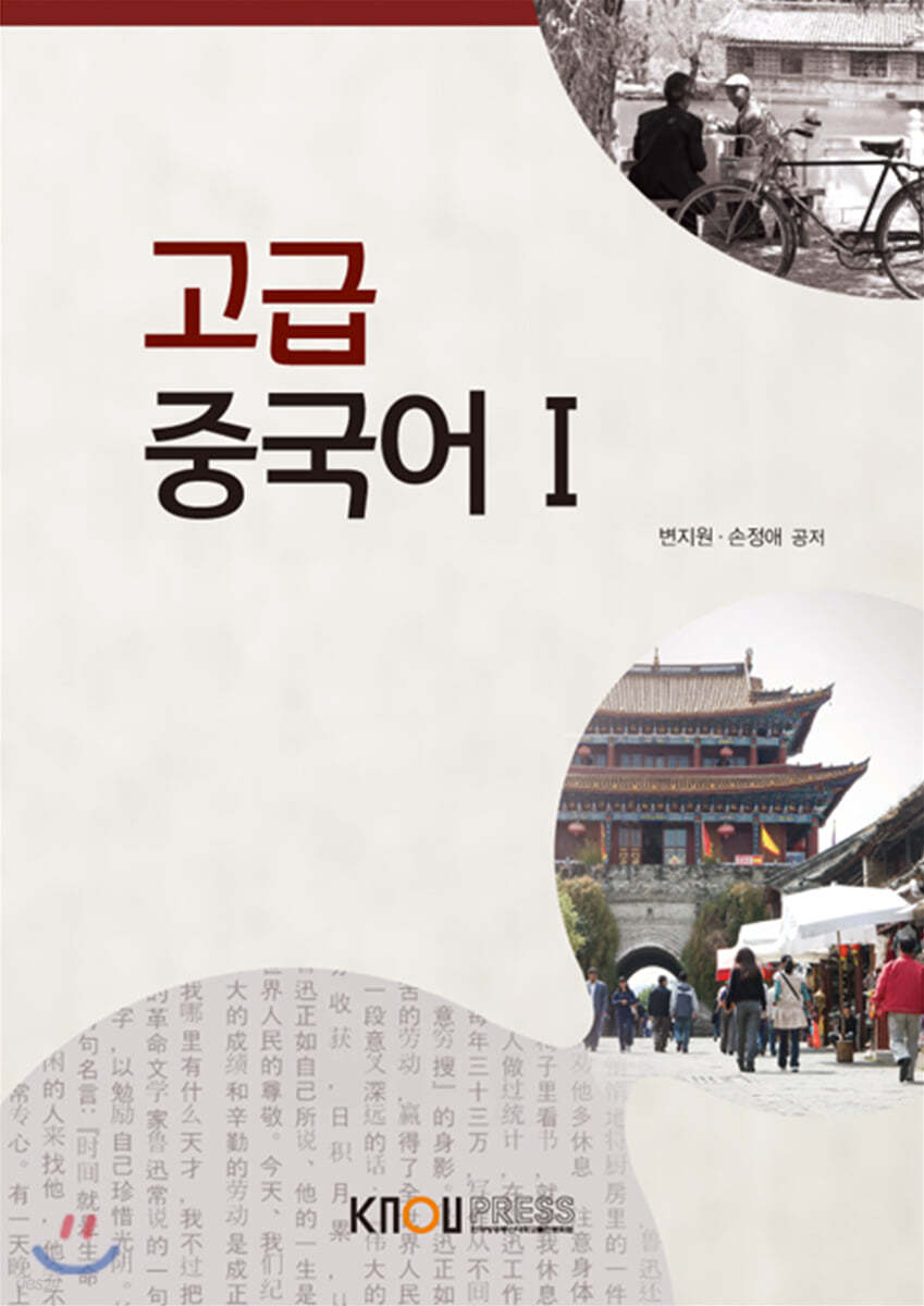 고급중국어1