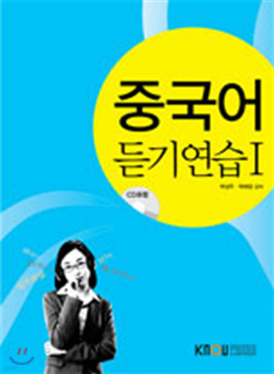 중국어듣기연습1
