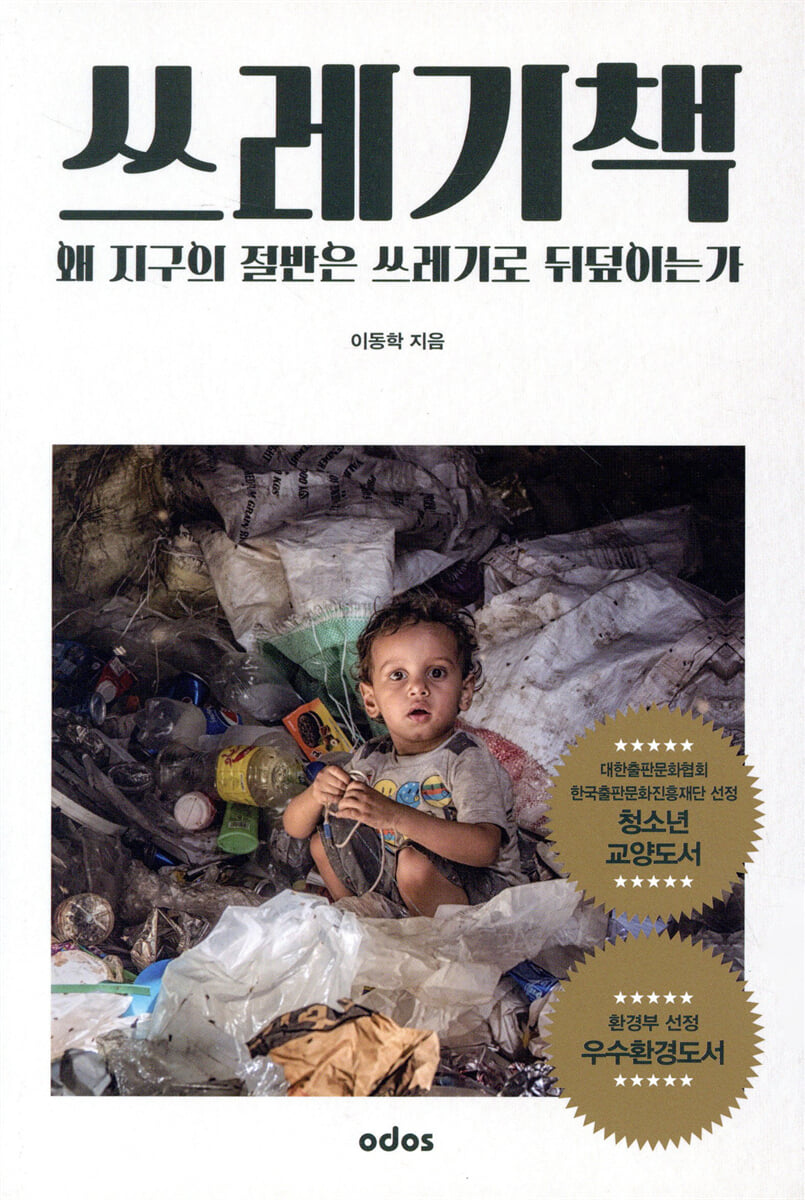 쓰레기책