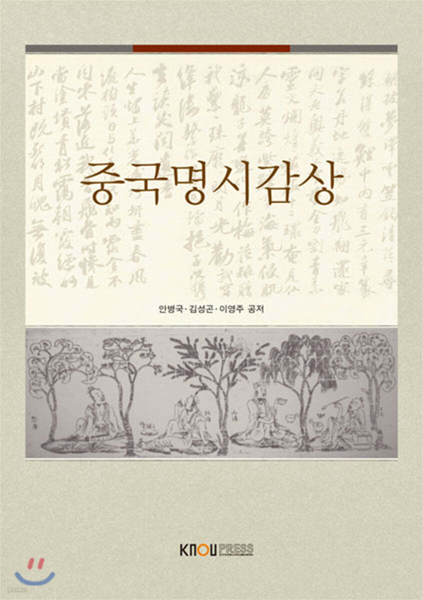 중국명시감상
