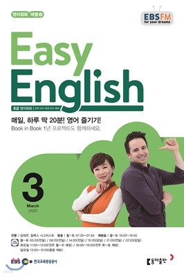 EBS 라디오 EASY English 초급영어회화 (월간) : 3월 [2020]