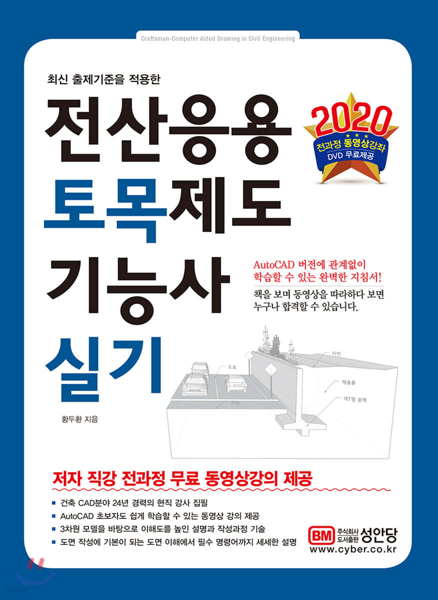2020 전산응용토목제도기능사 실기