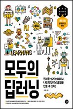모두의 딥러닝 개정 2판