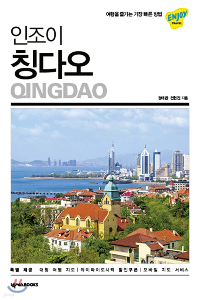 인조이 칭다오 (2020)
