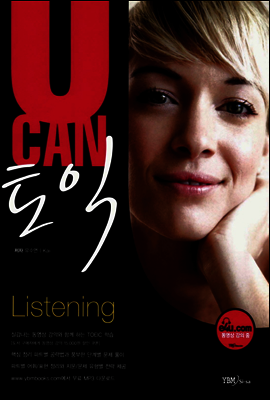 U CAN 유캔 토익 Listening