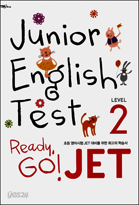 Ready, Go! JET LEVEL 2