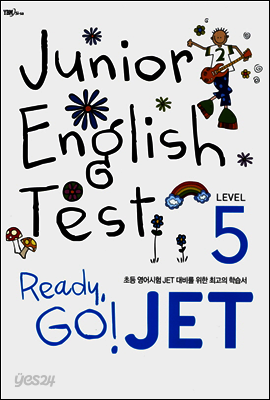 Ready, Go! JET LEVEL 5