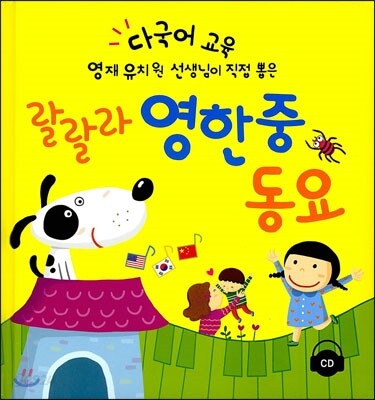 랄랄라 영한중 동요