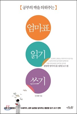 엄마표 읽기 쓰기