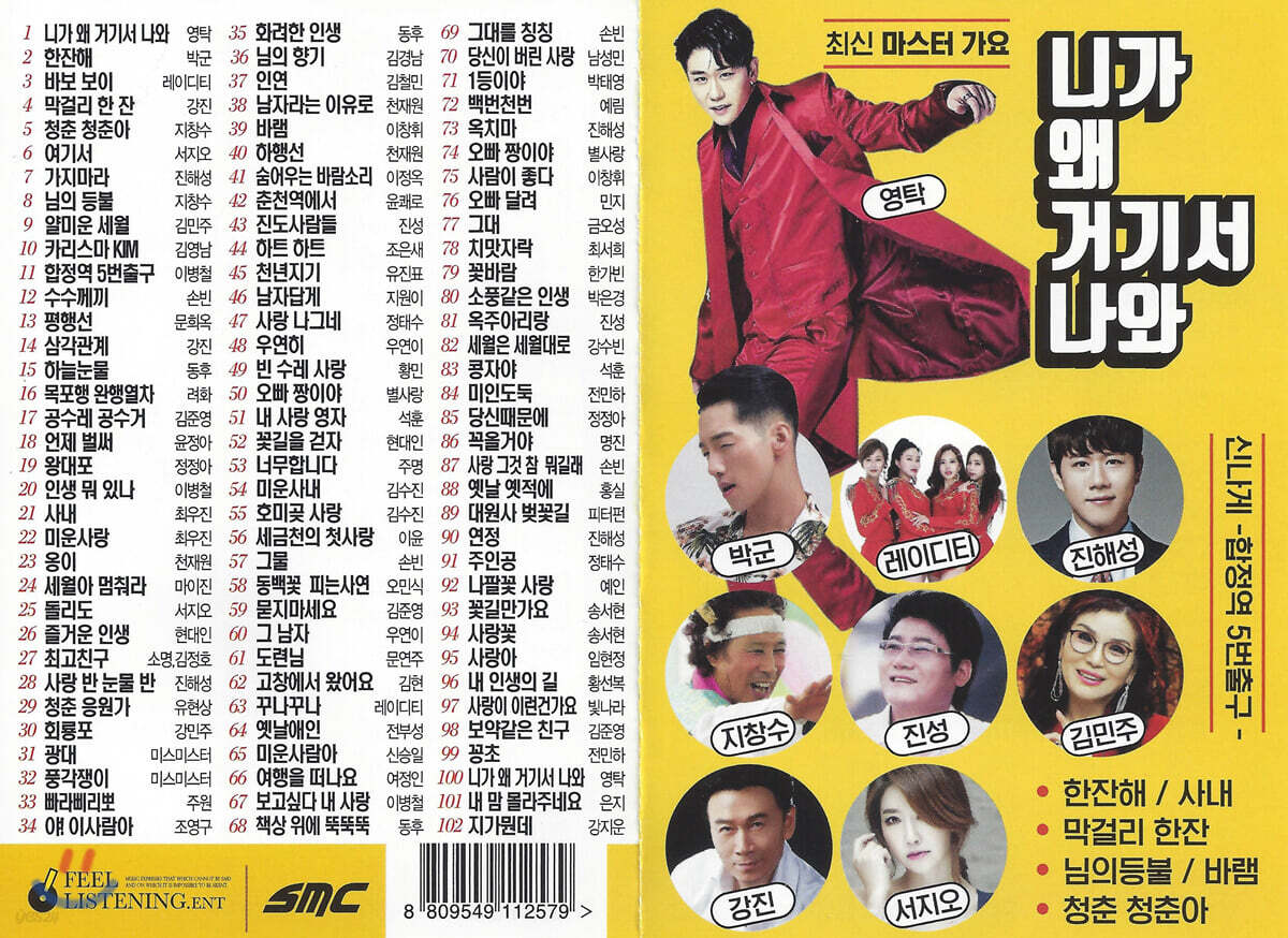 [USB] 니가 왜 거기서 나와 102곡 USB