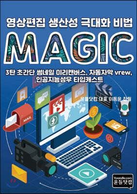 윤들닷컴 영상편집 생산성 극대화 비법 3탄 초간단 썸네일 미리캔버스, 자동자막 vrew, 인공지능성우 타입캐스트