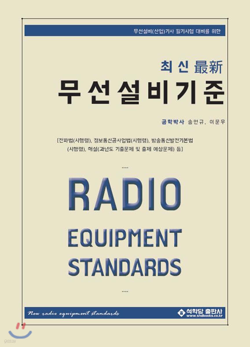 최신 무선설비기준
