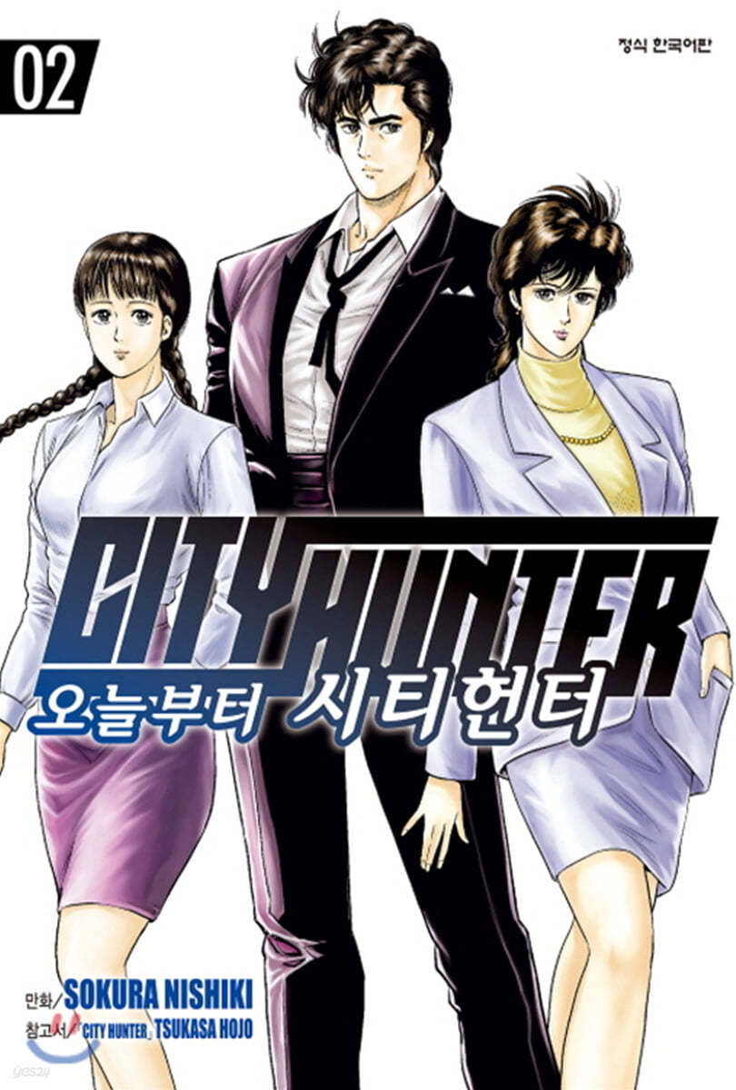 오늘부터 CITY HUNTER 시티헌터 2