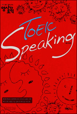 영시강 TOEIC Speaking - 영어 시험에 강해지는 토익