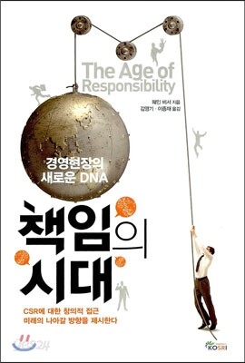 책임의 시대