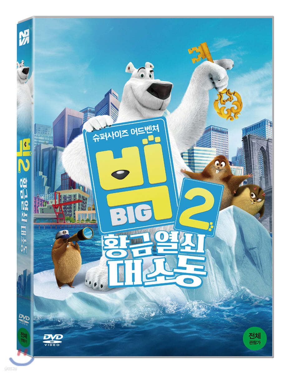 빅2 : 황금열쇠대소동 (1Disc)