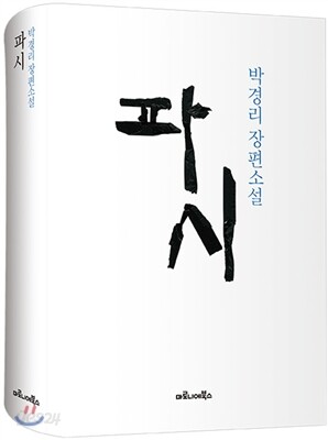 파시