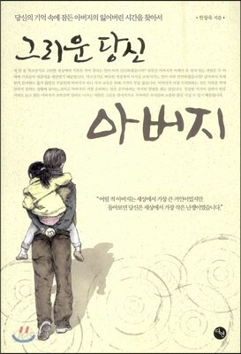그리운 당신 아버지