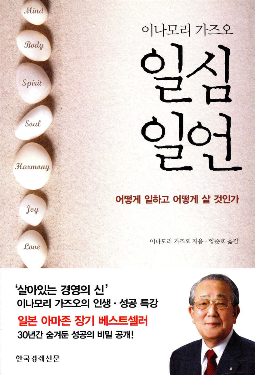 일심일언