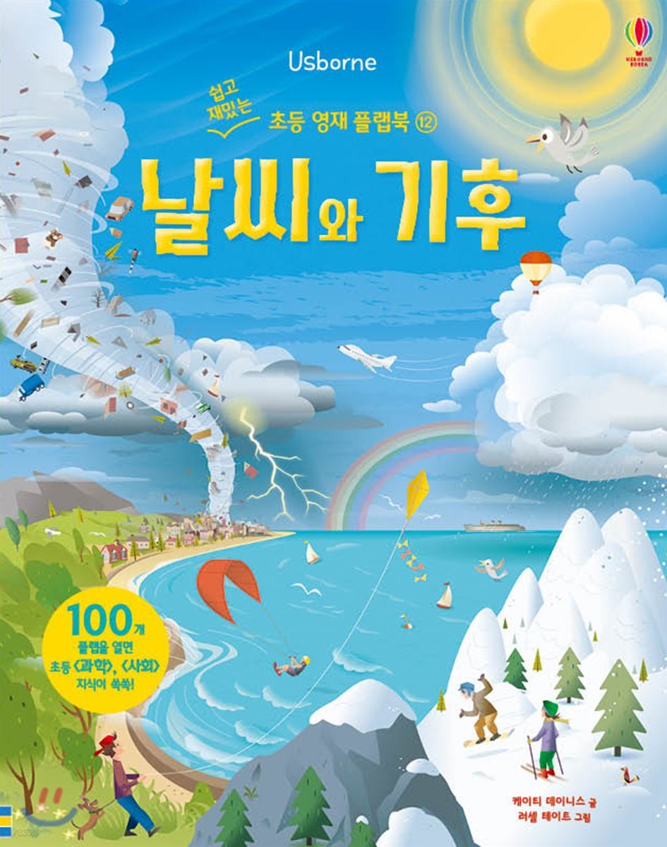 날씨와 기후