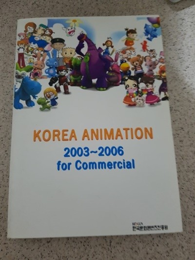 korea animation  2003~2006 for commercial 한국문화콘텐츠진흥원