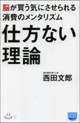 仕方ない理論