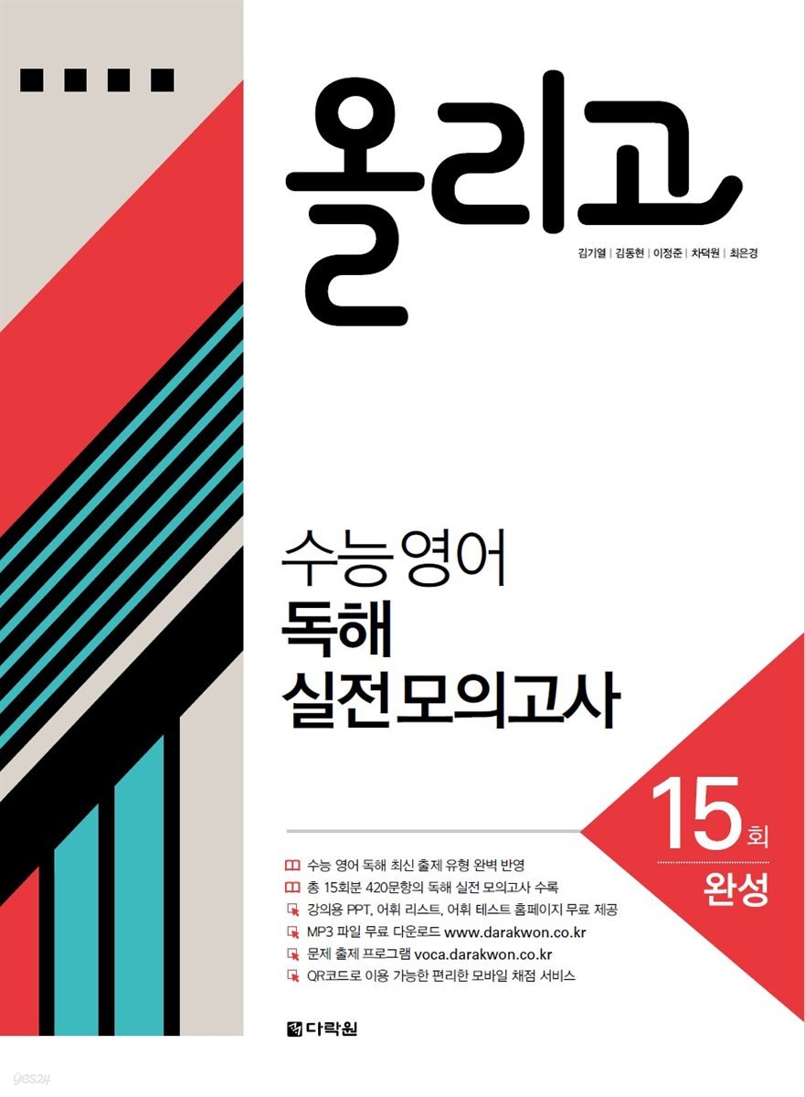 올리고 수능 영어 독해 모의고사 15회