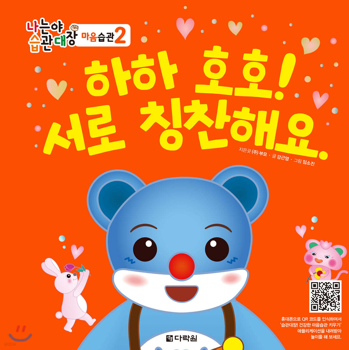 하하 호호! 서로 칭찬해요.