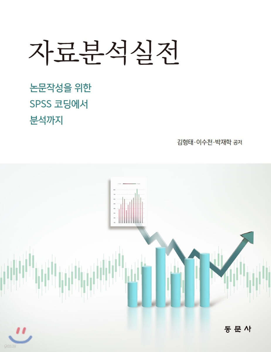 자료분석실전