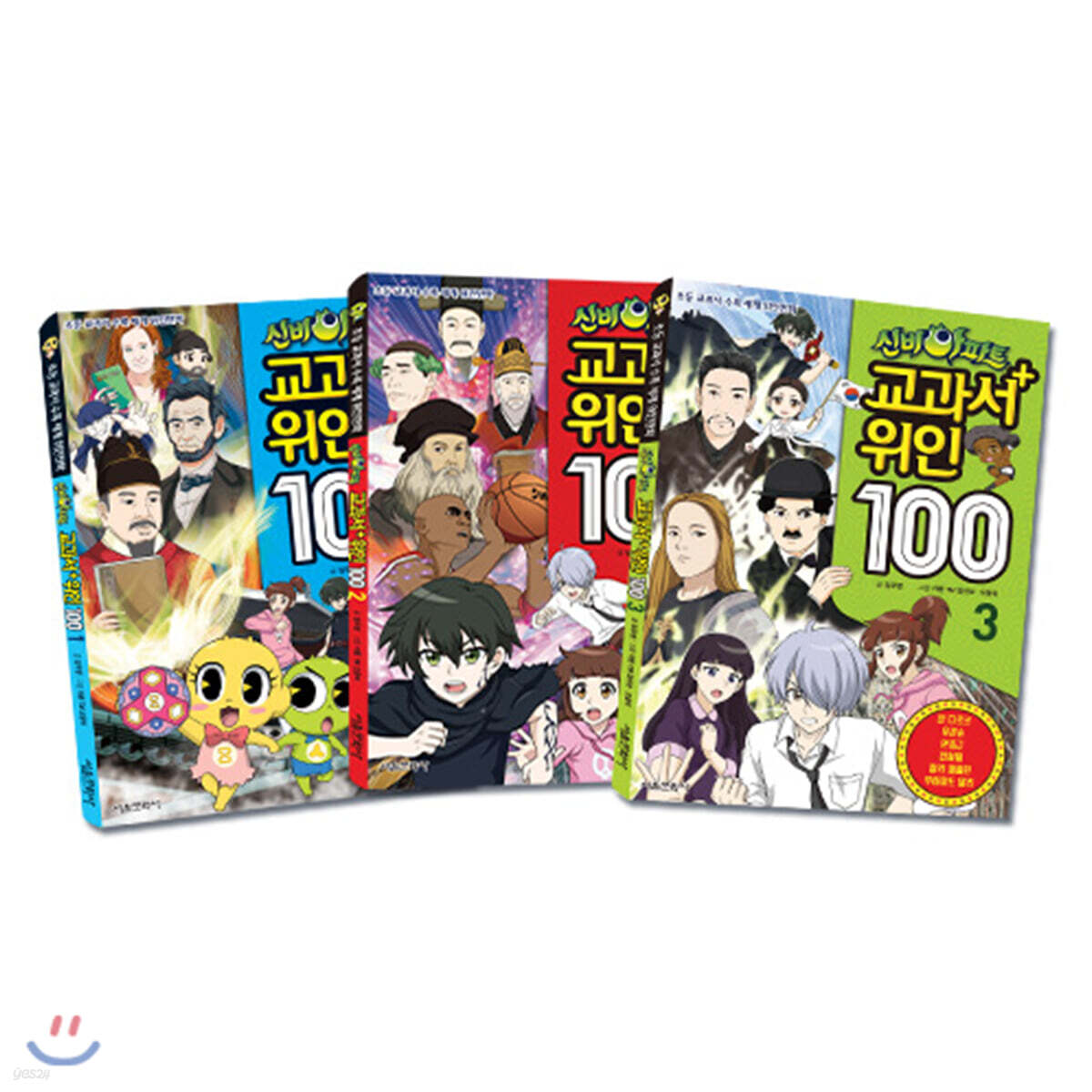 신비아파트 교과서 위인100 1~3권 세트