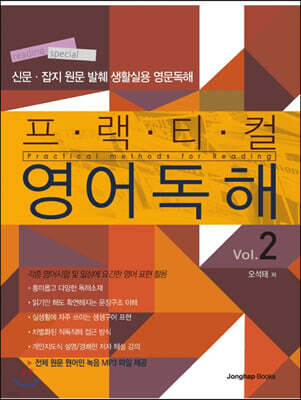 프랙티컬 영어독해 Vol.2