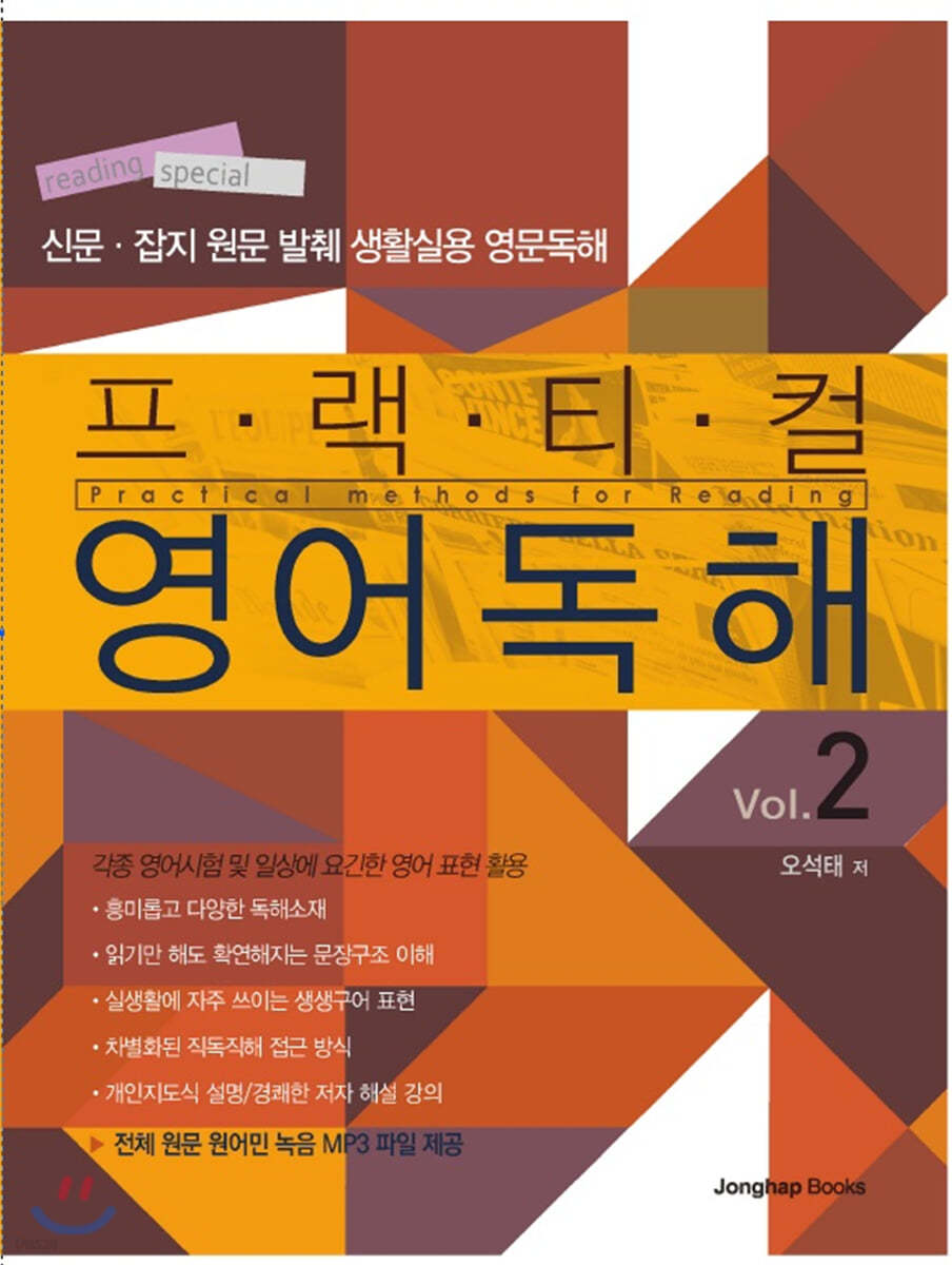 프랙티컬 영어독해 Vol.2