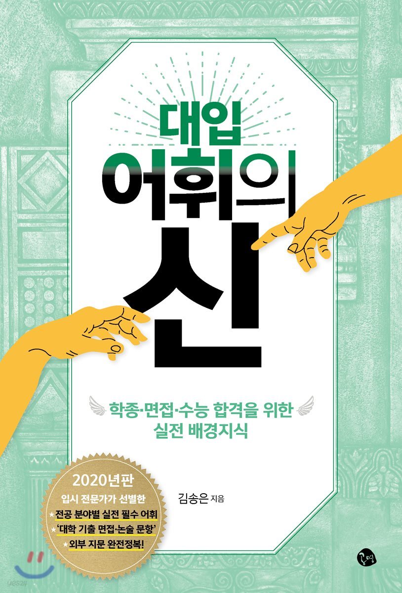 대입 어휘의 신