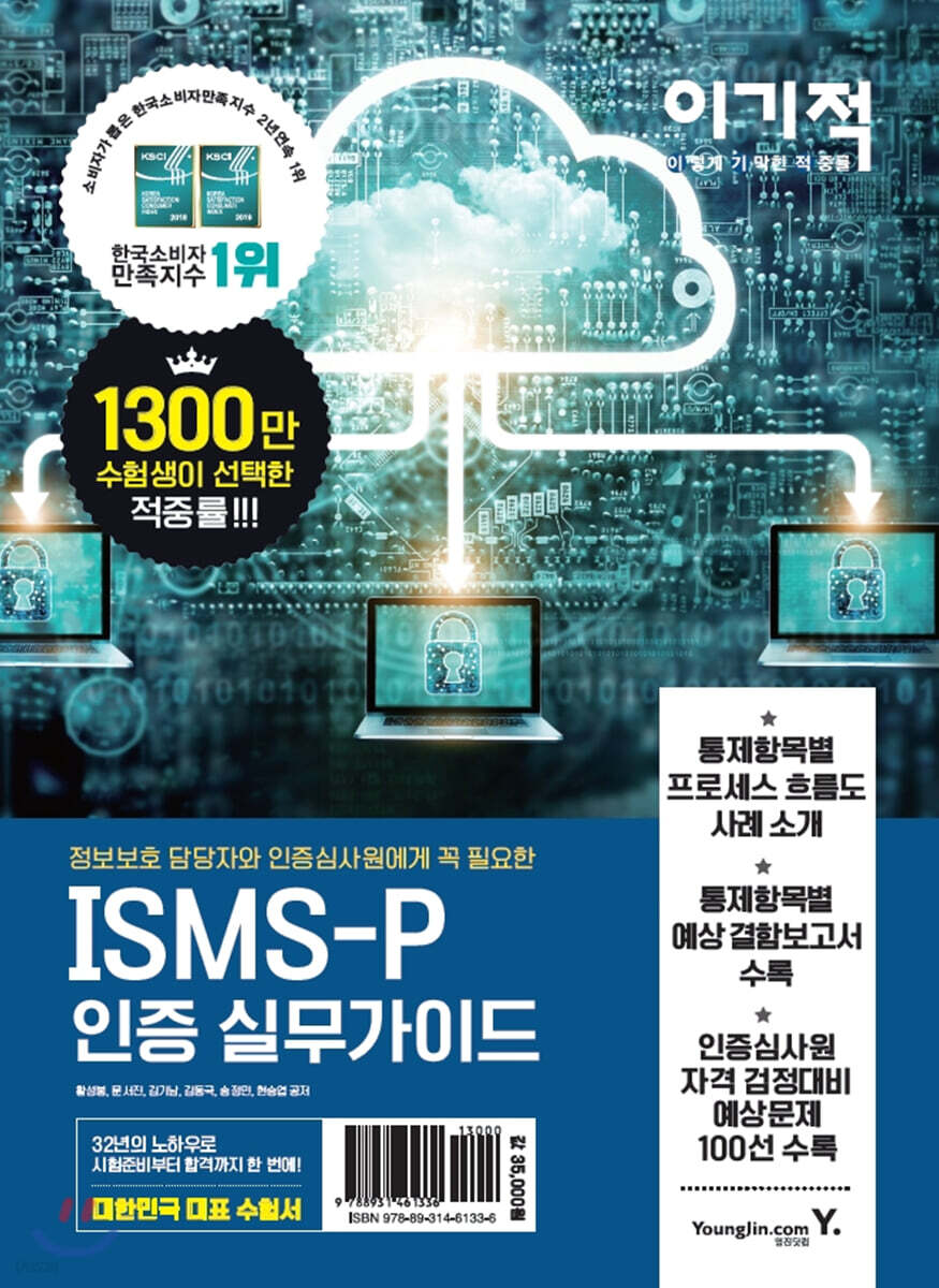 이기적 ISMS-P 인증 실무가이드