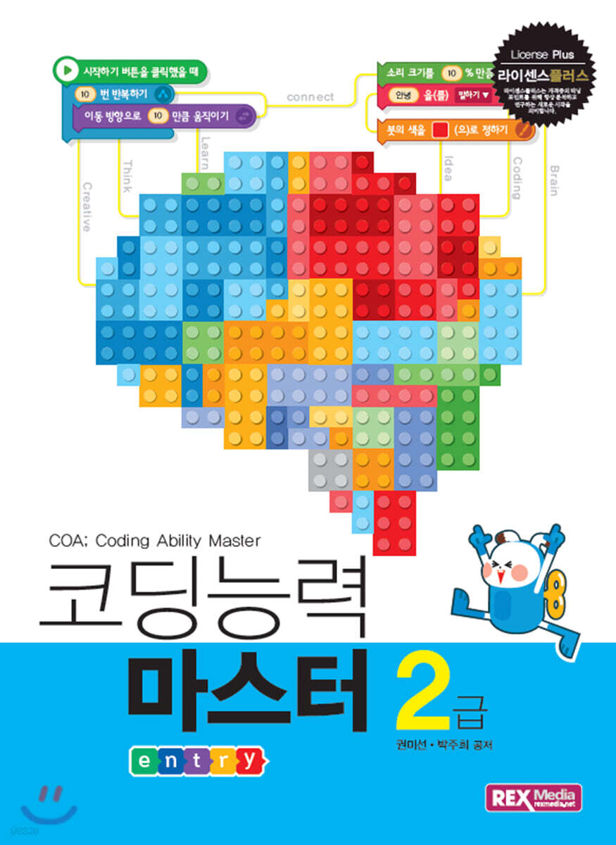 코딩능력마스터 2급 엔트리