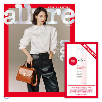 allure 얼루어 B형 (월간) : 3월 [2020]