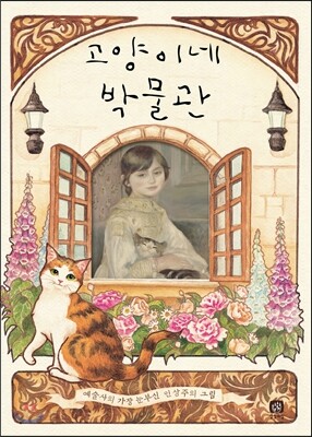 고양이네 박물관