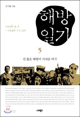 해방일기 5권