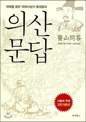 의산문답