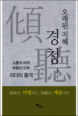 이담북스(이담Books)  오래된 지혜 경청