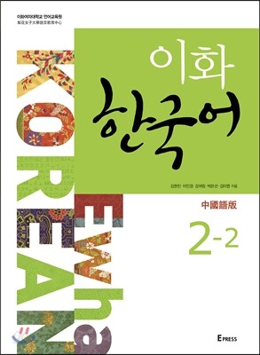 이화 한국어 2-2