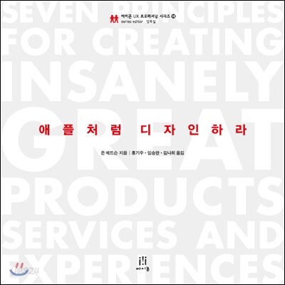 애플처럼 디자인하라