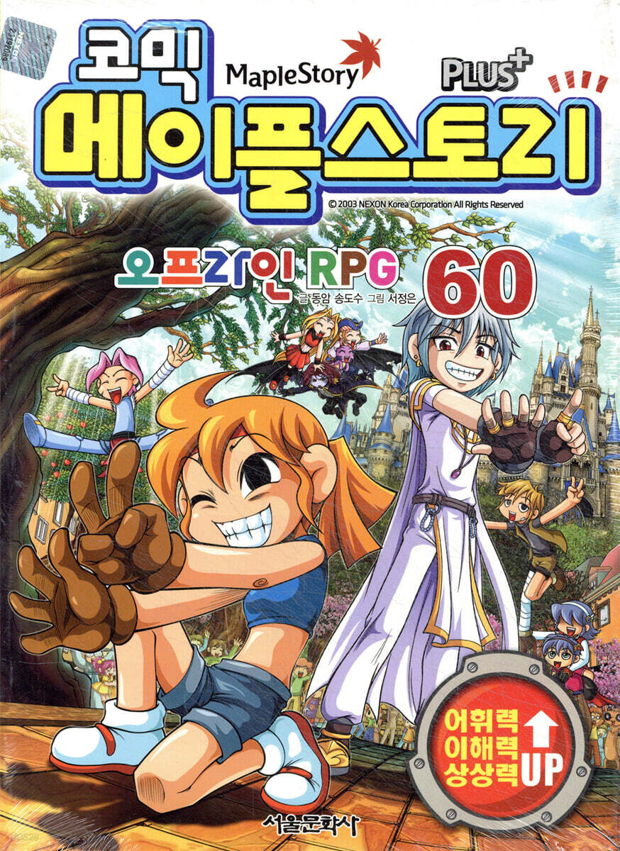 코믹 메이플스토리 오프라인 RPG 60