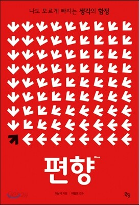 편향