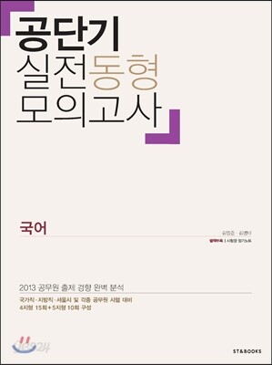 공단기 실전동형모의고사 국어