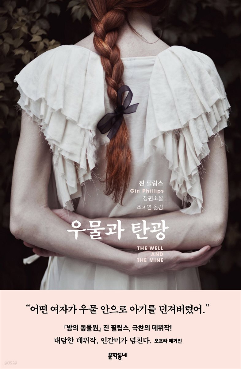 우물과 탄광