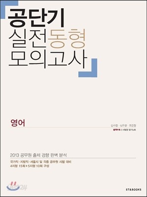 공단기 실전동형모의고사 영어