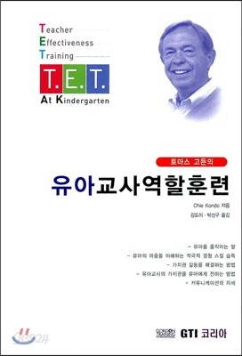 유아교사역할훈련